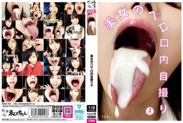 美女のベロ・口内自撮り 2