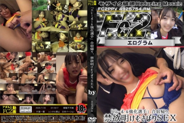 超 破壊版 バレーボール強化選手　合宿帰り、禁欲明けむさぼりSEX